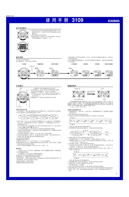casio 卡西欧 3109